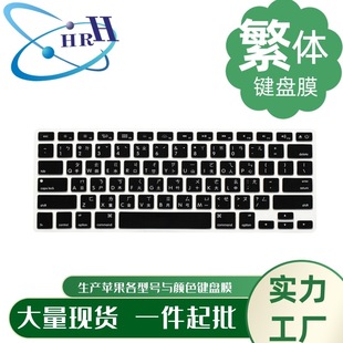 适用繁体键盘膜仓颉注音mac键盘，air13字根15台湾键盘按键贴纸book