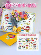 教师节贺卡创意立体花朵贺卡学生送老师节日快乐生日礼物卡片成品