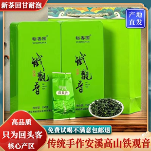 铁观音茶叶2023新茶清香型特级安溪乌龙茶兰花香礼盒装500克