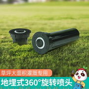 代地埋旋转射线喷头灌溉喷淋喷头草坪绿化360度自动喷水洒水