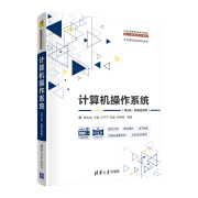 正版书籍 计算机操作系统（第4版·微课视频版）（21世纪高等学校计算机类专业核心课程系列教材）郁红英 王磊 王宁宁 武磊 李春强