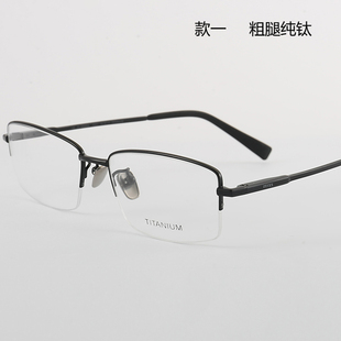 纯钛近视眼镜架 男商务半框眼镜框 细腿粗腿弹簧腿眼镜内渐进眼镜