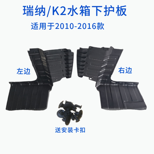 适用于北京现代老款瑞纳水箱下护板起亚k2发动机下护板塑料底板