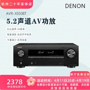 Denon天龙功放机AVR-X550家用功放大功率音响蓝牙5.2声道4K放大器