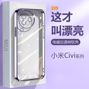 适用小米civi3手机壳超薄电镀女xiaomi civi4Pro透明硅胶保护套civi2精孔防摔男Civi1s高级感时尚爆火软外壳