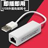 免驱USB有线网卡工厂 USB1.1外置网卡usb转RJ45网线接口