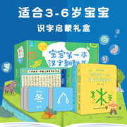 识字卡片宝宝第一本汉字翻翻书3-6岁幼儿园一年级幼儿识字启蒙游戏书识字挂图幼小衔接学前识字翻翻书儿童益智看图识字阅读绘本