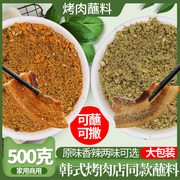 韩式烤肉蘸料韩国烤肉料东北烧烤蘸料干料烤肉调料套装撒料全套