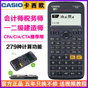 卡西欧fx-350cnx科学函数，计算器一二级建造师cpa会计考试计算机