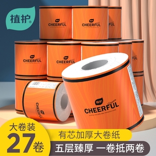 淘工厂植护气垫纸巾有芯大号卷纸家用卷筒纸整箱厕纸擦手卫生纸巾