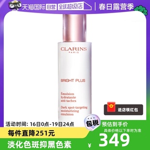 自营Clarins娇韵诗淡斑乳液75ml保湿护肤品玫瑰润白清透