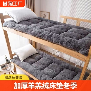 加厚羊羔绒床垫冬季学生，宿舍单人上下铺床垫，垫子床褥子可折叠垫被