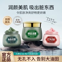 泊泉雅绿豆泥膜面膜，补水保湿
