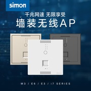 西蒙无线ap面板千兆5g双频，86型wifi面板，入墙poe路由器ac网络家用
