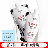 韩瑟牛奶，烟酰胺嫩肤170g清爽面膜