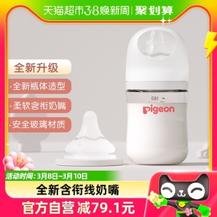 Pigeon贝亲新生儿婴儿宽口径玻璃奶瓶160ML+SS号奶嘴*1组自然实感