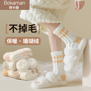 袜子女春秋珊瑚绒保暖居家睡觉地板袜冬季加厚毛绒产后睡眠月子袜