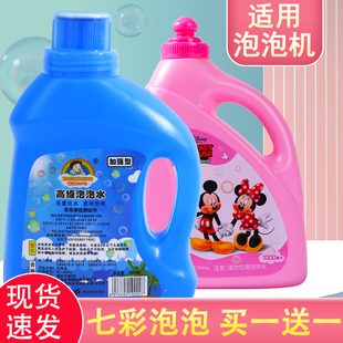 儿童泡泡水补充液泡泡机专用无毒浓缩液网红吹泡泡液袋装补充装