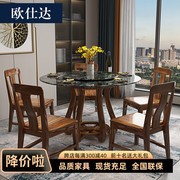 实木新中式客厅家用大圆形餐桌椅组合大理石面吃饭乌金木餐桌家具