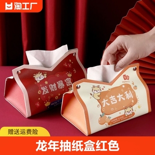 龙年抽纸盒红色纸巾盒卡通纸巾套家用茶几卧室车载纸抽盒长方形