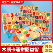 儿童拼图3到6岁宝宝男女孩益智拼装玩具积木配对数字恐龙木质认知