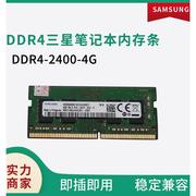 四代三星ddr44gb8g16g2133240026663200电脑笔记本内存条