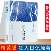 精装版 狂人日记鲁迅原著正版全集经典作品集现当代人民文学小说朝花夕拾仿徨野草呐喊故乡孔乙己阿Q正传六七年级课外阅读书籍