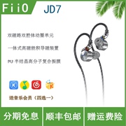 FiiO/飞傲 JD7动圈耳机入耳式有线HiFi发烧流行人声音乐手机耳塞