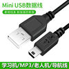 加长2米3米mini usb数据线MP3收音机音响老人机MP4通用V3充电线