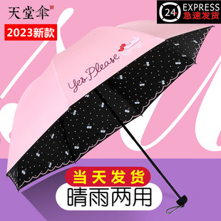 天堂伞晴雨伞防晒防紫外线遮阳伞，雨伞女两用太阳伞黑胶便携折叠伞