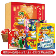 老鼠记者欢乐中国年礼盒 精装绘本一本图书一本新春六重礼老鼠记者颗粒拼插玩具乐高6-12岁课外书阅读书籍学生图书
