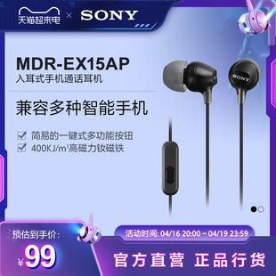 sony索尼mdr-ex15ap入耳式手机通话耳机