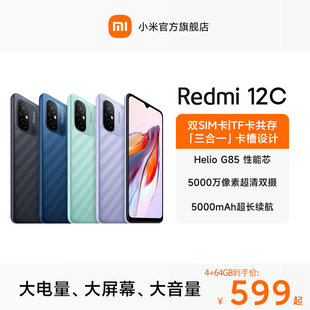 立即redmi12c上市智能红米小米手机，大音学生老年备用机老人百元机12c