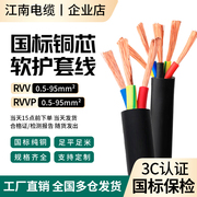 江南电缆RVV铜芯电线3芯2芯1.5 2.5 4 6 10平方国标家用软护套线