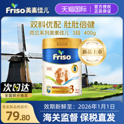 首发friso荷兰版美素佳儿3段较大婴儿，配方奶粉400克罐