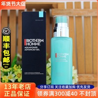 碧欧泉男士水动力，乳液75ml保湿露