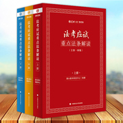 正版法考应试重点法条解读主客一体，版厚大法考2020上中下厚大图书研发中心中国政法大学出版社9787562075592