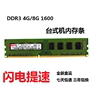 三星芯片台式机8G DDR3 1600 4G电脑内存条兼容1333