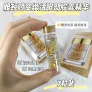 雅顿时空焕活眼部胶囊精华液1.2ml 黄金眼胶60粒