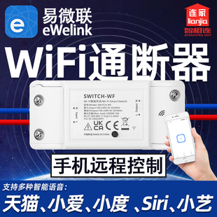 易微联wifi模块智能开关手机远程控制hilink小爱同学语音控制