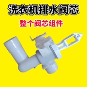 适用小天鹅洗衣机，tb55-v1068水封tb80v20@75-8268h排水阀芯总成