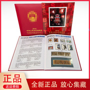 2016年中国邮票年册北方集邮公司，生肖猴年套票，小版张四方联册珍藏