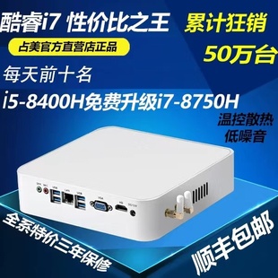 占美10代i5i7酷睿标压迷你电脑小主机客厅办公视频直播整机ht650