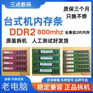 台式机各大品牌内存二代随机拆机ddr22g800