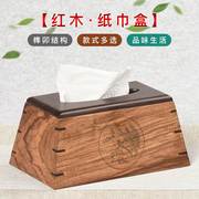 红木抽纸盒桌面实木质纸巾盒中式家用客厅办公室餐巾盒收纳盒创意