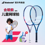 babolat百宝力儿童网球拍全碳素，专业青少年23242526寸球拍