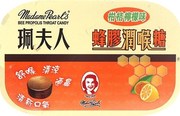 香港进口珮氏珮夫人蜂胶柑橘柠檬味加强草本润喉糖铁盒45g润喉糖
