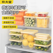 炊大皇保鲜盒塑料食品级，冰箱冷冻收纳盒水果蔬菜，专用盒密封盒套装