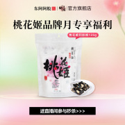 直播间桃花姬阿胶糕135g袋装即食阿胶膏自用推荐正品