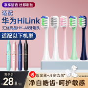 适配HUAWEI华为HiLink电动牙刷头HY-A6汇优尚品2S替换通用